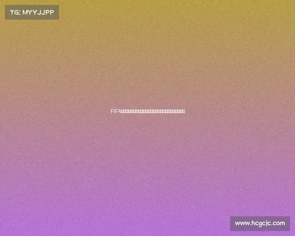 FIFA足球世界新世界杯歌曲燃动绿茵赛场激情盛宴全球共鸣狂欢